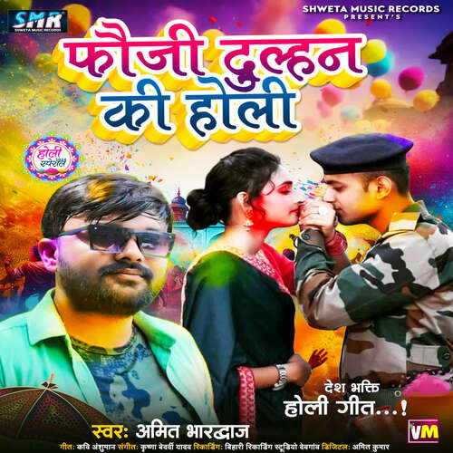 Fauji Dulhan Ki Holi