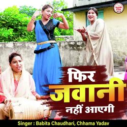 Fir Jawani Nahi Aayegi