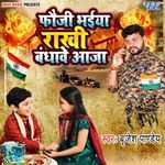 Fouji Bhaiya Rakhi Bandhawe Aaja