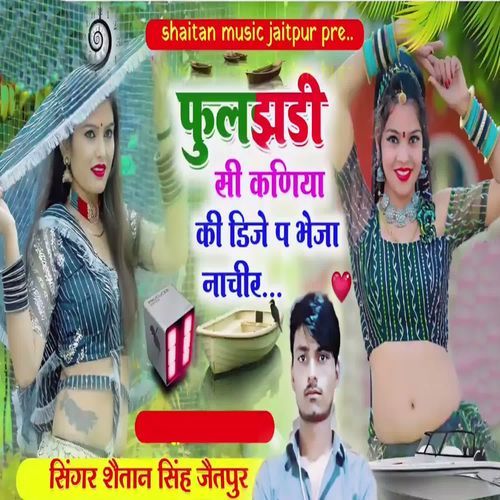 Fuljhadi Si Kaniya Ki Dj Pe Bheja Nacheer