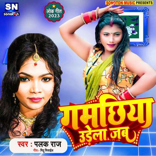 Gamchiya Udela Jab (Bhojpuri)