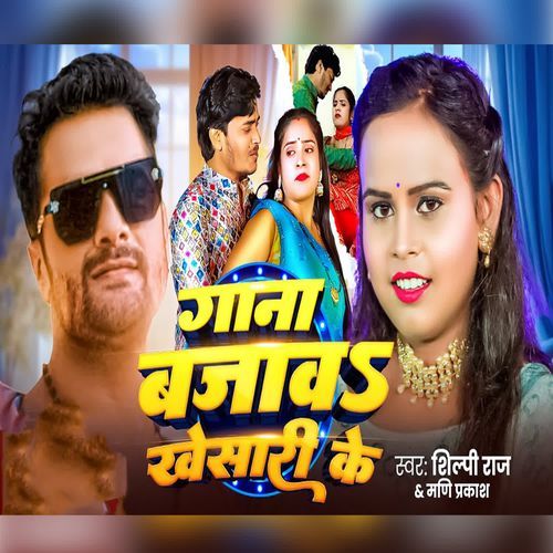 Gana Bajawa Khesari Ke