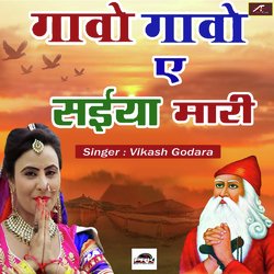 Gavo Gavo A Sahiya Mari (Rajasthani)