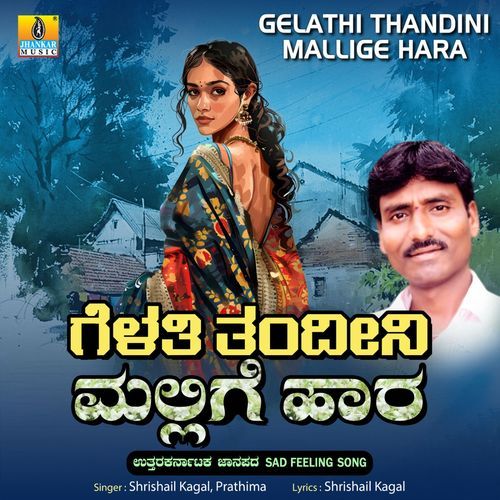 Gelathi Thandini Mallige Hara