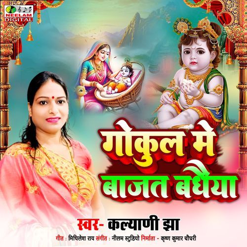 Gokul Me Bajat Badhaiya