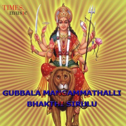 Gubbala Mangammathalli Bhakthi Sirulu