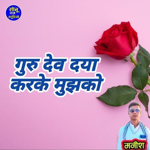 Guru dev dya karke mujhko