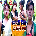 ham rahee neeche u rahela oopar (Maithli)