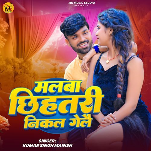 Hamar Malba Chhihatari Nikal Gelai