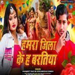 Hamra Jila Ke Ha Baratiya