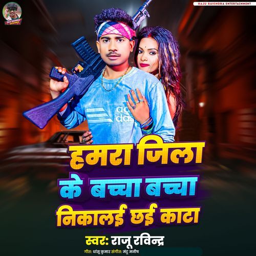 Hamra Jila ke Bachcha Bachcha Nikali Chhai Kata