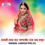 Hansti Rahb Kar Gangor Hans Jab Cute