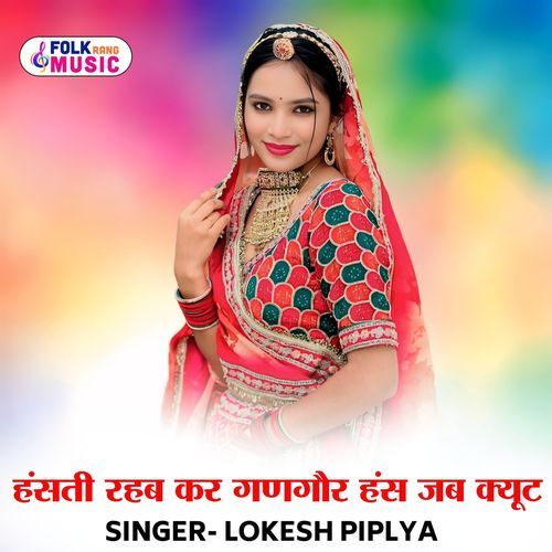 Hansti Rahb Kar Gangor Hans Jab Cute