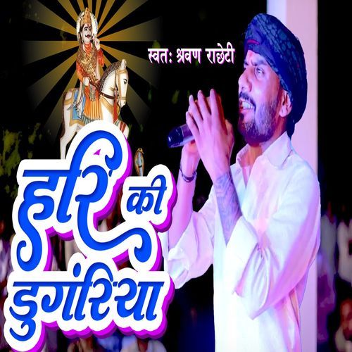 Hari Ki Dungriya
