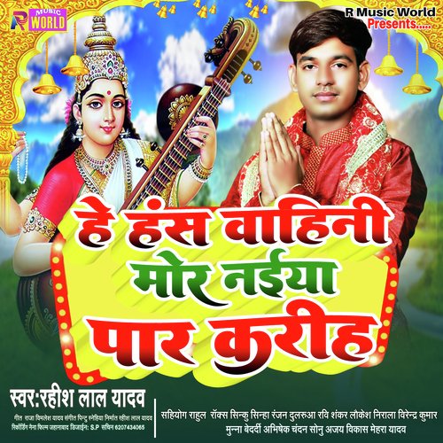 Has Vahini Mor Naeya Par Kariha