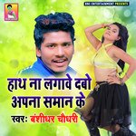 Hath Na Lagawe Debo Apna Saman Ke