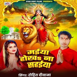 Maiya Hokha Na Sahaiya