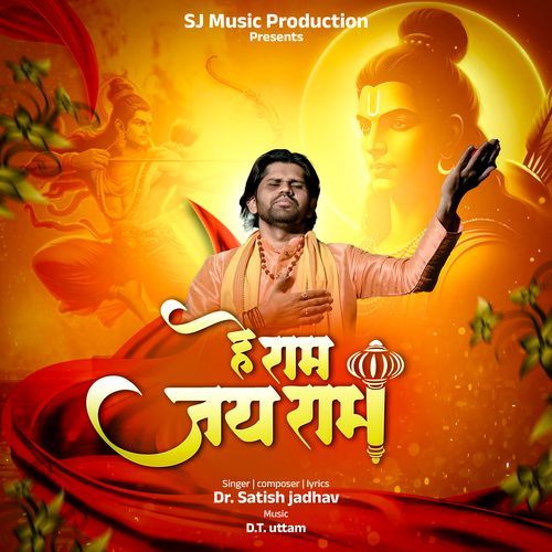 He Ram Jay Ram