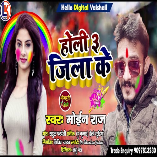 Holi 3Jila Ke