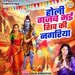 Holi Gajab Bhai Shiv Ki Nagriya