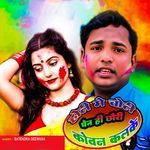 Holi Me Choli Penhi Chauvdi Kevan Cloure Ke