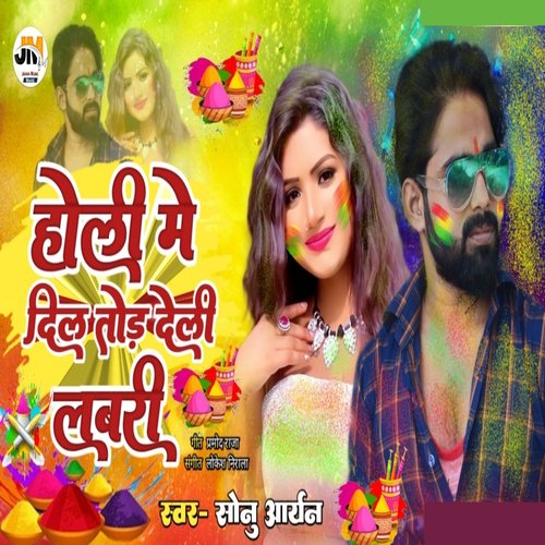 Holi Me Dil Tod Denhi Labri