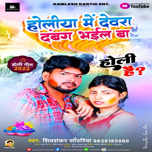 Holiya Mai Dewra Dabbang Bhail Ba (Bhojpuri)