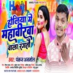 Holiya Me Mahaveerwa Wala Rangtau (Maghi)