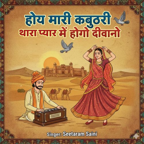 Hoy mhari kabutari thara pyar me hogo diwano