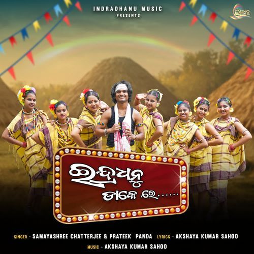 Indradhanu Dake re