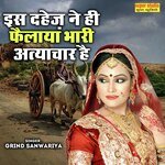 Is Dahej Ne Hi Failaya Bhari Attiyachaar Hai