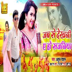 JABSE DEKHNI E HO SAJANIYA