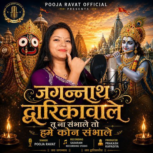 Jagannath Dwarikavale Tu Na Sambhale To Hume Kon Sambhale