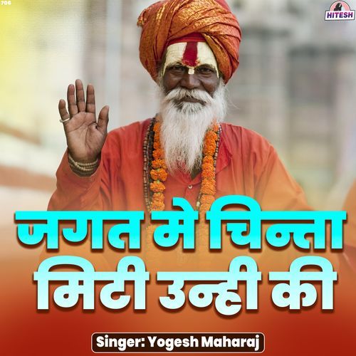 Jagat Mein Chinta Miti Unhi Ki