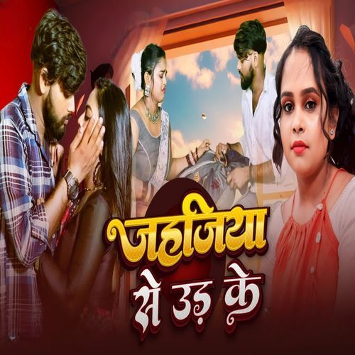 Jahajiya Se Uad Ke