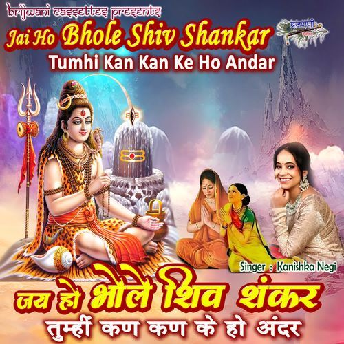 Jai Ho Bhole Shiv Shankar Tumhi Kan Kan Ke Ho Andar