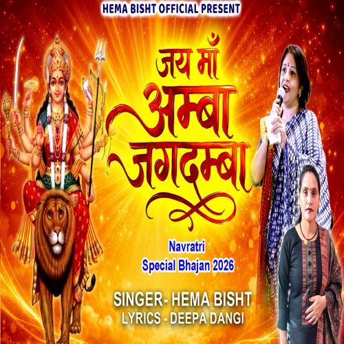 Jay Maa Amba Jagdamba