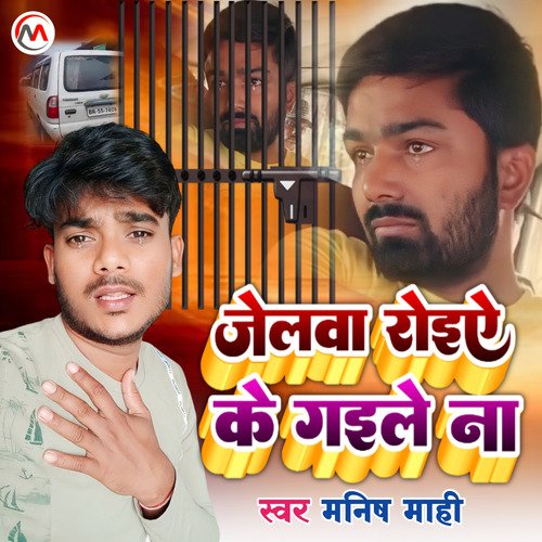 Jelwa Roiye Ke Gaile Na