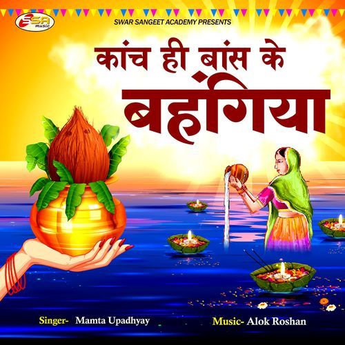 Kaanch Hi Baans Ke Bahangiya