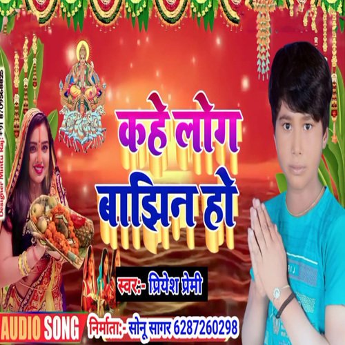 Kahe Log Bajhin Ho