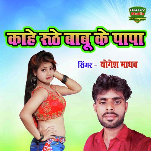 Kahe Ruthe Babu Ke Papa