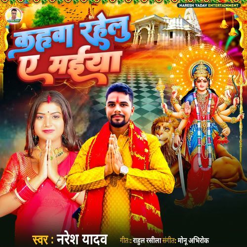 Kahwa Rahelu Ae Maiya