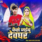 Kaise Jaibu Devghar