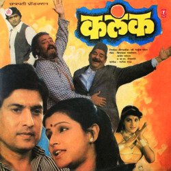 Rupaachya Gulala Chiktayachi
