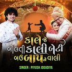 Kale Je Bolti Kali Beti Bau Bapne Vali