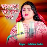 Kar Shathe Tui Jukti kore