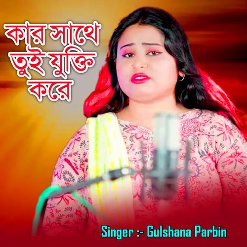 Kar Shathe Tui Jukti kore