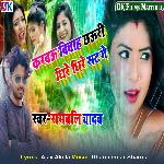 Karbau Biyah Chhuri Dheere Dheere Sat Ge (Love Song)