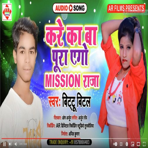 Kare Ka Ba Pura Ego Mission Raja (Bhojpuri Song)