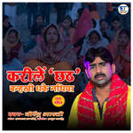 Kareelen Chhath Banhkhi Dhake Nathiya